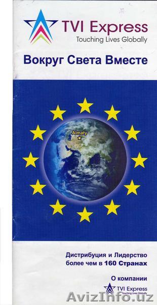 TVI Express-вокрук света вмести  - Изображение #1, Объявление #45990