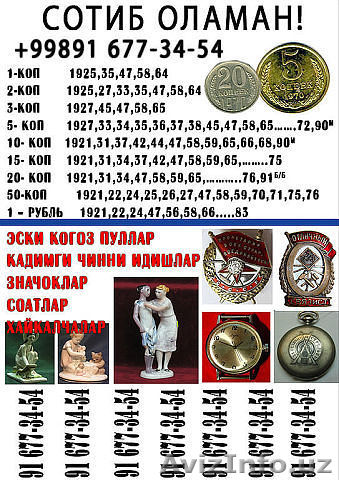 Антиквариат+Коллекционирования!!! - Изображение #1, Объявление #1073854