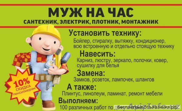 Муж на час электрик сантехник плотник монтажник - Изображение #1, Объявление #1556104