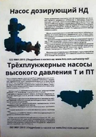 *****насосы дозировочные НД, ПТ, Т, НДР-2М ; - Изображение #3, Объявление #1679751