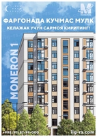 Фаргонада ЭкоШахарда  MONERON 1 куп каватли уй - Изображение #1, Объявление #1740606