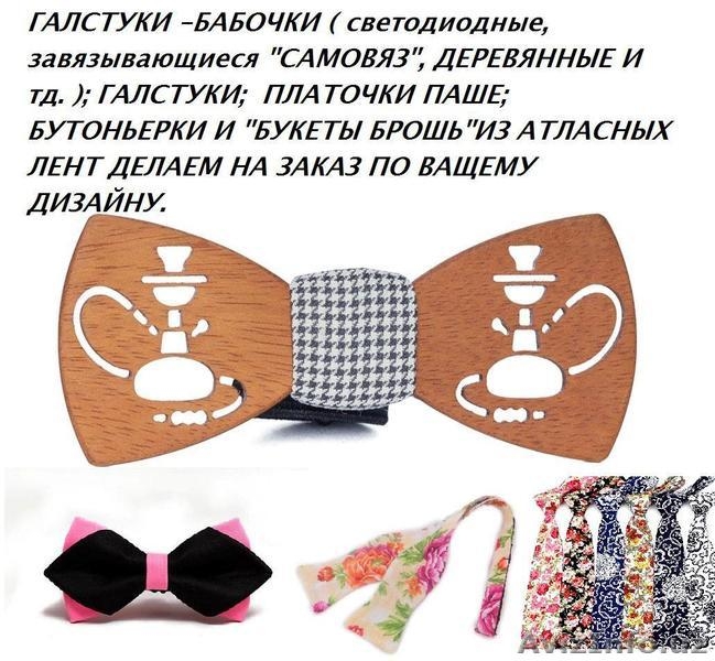 Галстук-бабочка, галстук, бутоньерка, букеты -брошь  - Изображение #1, Объявление #1335745