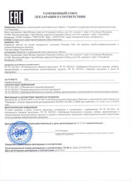 Shokolad Slim (Chocolate Slim) ozish uchun tabiiy kompleks Farg‘onada  - Изображение #3, Объявление #1652639