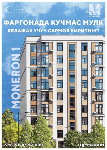 Фаргонада ЭкоШахарда  MONERON 1 куп каватли уй - Изображение #1, Объявление #1740606